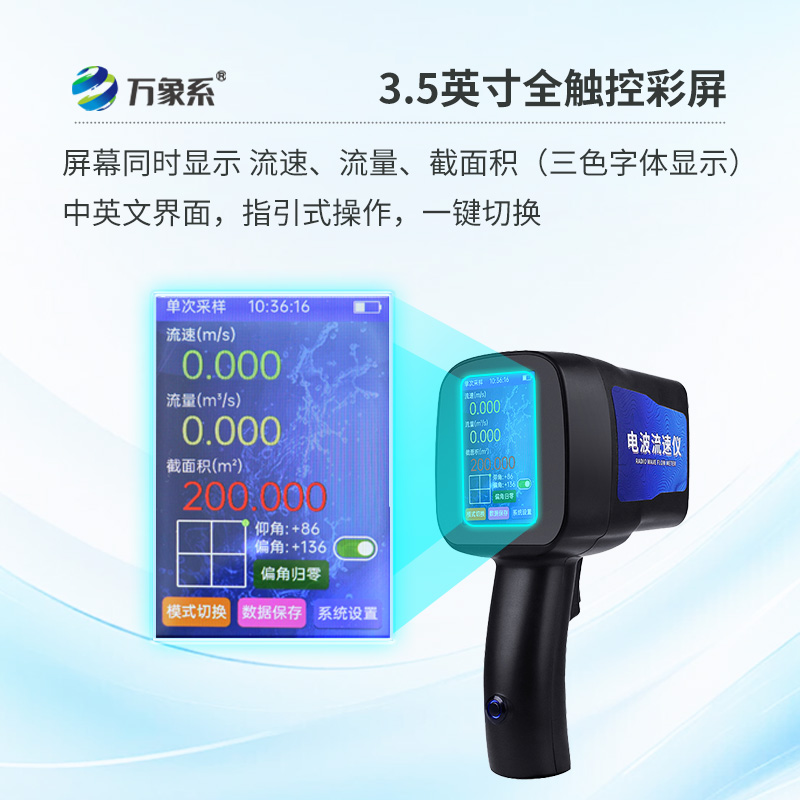 電波流速儀，不用下水就知道流速？